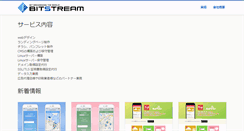 Desktop Screenshot of bitstream.jp